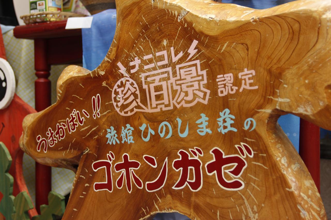 Ryokan Hinoshimasou Kami Amakusa Eksteriør billede